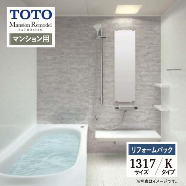TOTO Mansion Remodel マンションリモデル 1317サイズ WY Kタイプ マンシ...