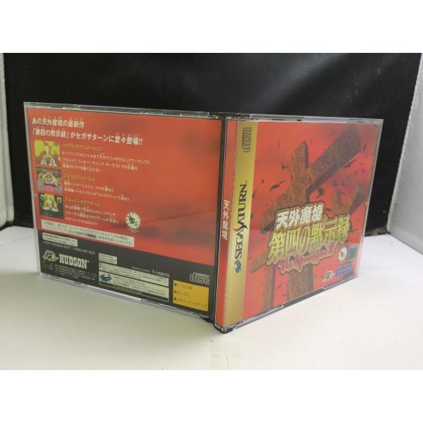 中古A★天外魔境 第四の黙示録★セガサターンソフト