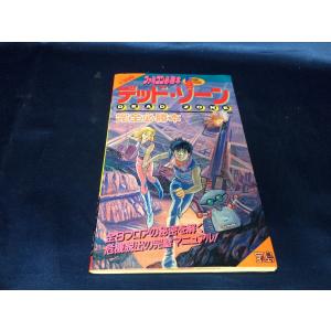 中古A/デッド・ゾーン 完全必勝本/ゲーム書籍/ゲーム本