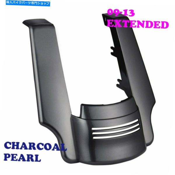 Rear Fender チャコールパールストレッチリアフェンダー延長フィット09-13ハーリーストリ...