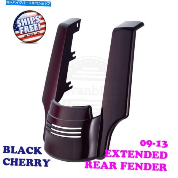 Rear Fender 09-13ハーレーストリートロードグライドのためのブラックチェリーストレッチ...