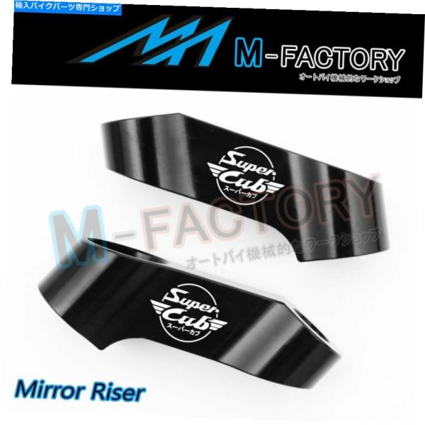 Mirror ホンダスーパーカブ125 2019-2020のスーパーカブロゴ10mmミラーライザーエ...