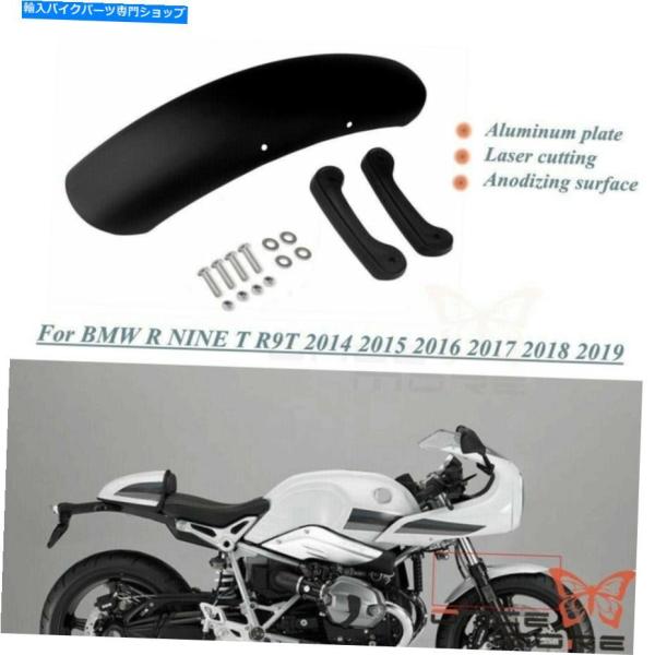 Front Fender BMW R 9 T R9T 2014-19 CNCフロントマッドフェンダー...