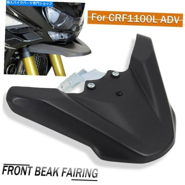 Front Fender ホンダCRF1100Lアドベンチャーのためのオートバイフロントフェンダーの...