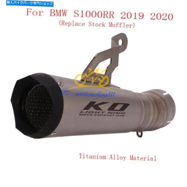 マフラー BMW S1000RR 2019のためのオートバイチタン合金の排気システムマフラーのチップ...