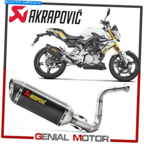 サイレンサー BMW G 310 R 2017> 2019年> Full System Exhaus...