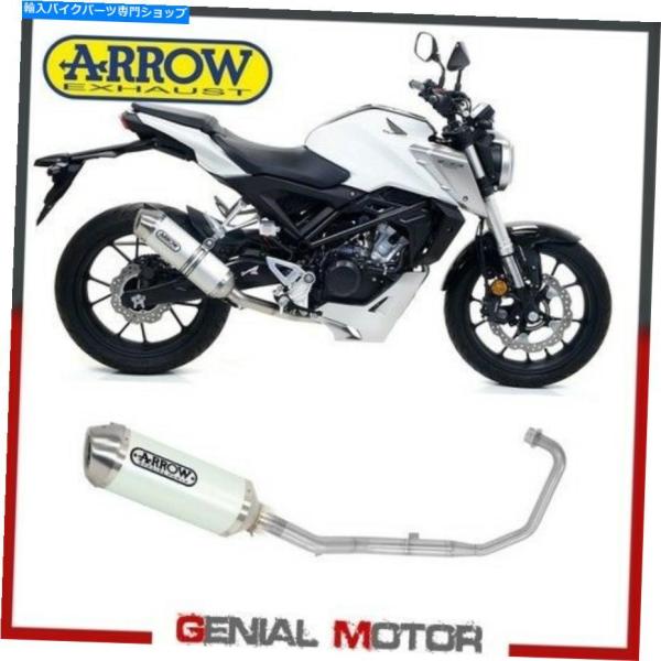 サイレンサー フル排気触媒arrow雷アルミホンダCB 125 R 2018> 2020 Full ...