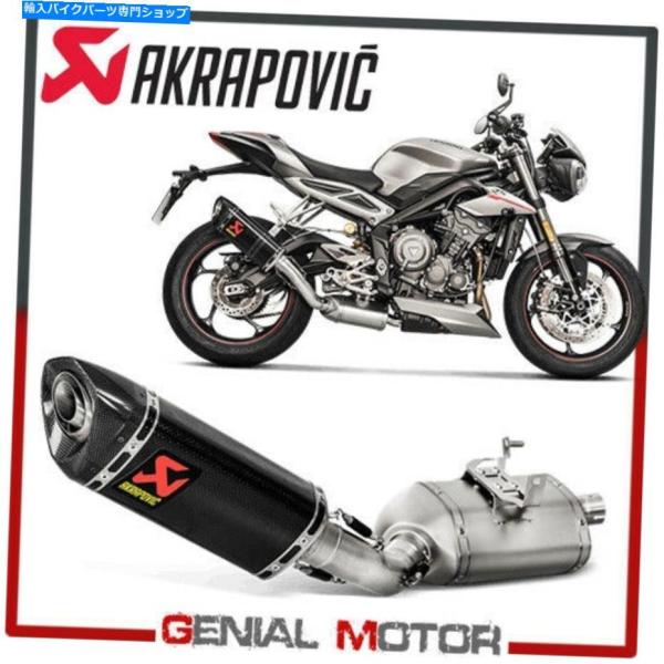 サイレンサー Triumph Street Triple 765 R 2017> 2017> 201...