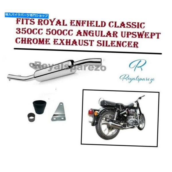 サイレンサー Royal Enfield Classic 350 500ccアンパラーアットスイーツ...