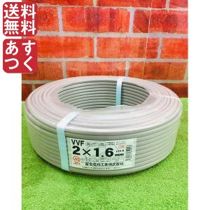 送料無料) VVF1.6mm×3 電線 VVFケーブル 1.6mm×3芯 100m巻 灰色
