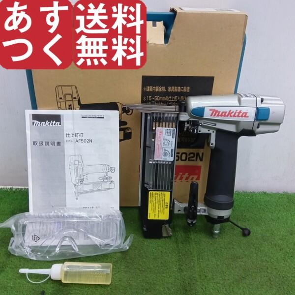 常圧 仕上打機 マキタ makita AF502N フィニッシュネイラ ランクS 未使用