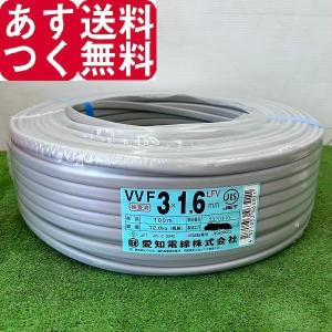 電線 VVFケーブル 1.6mm3芯【002】 灰色 VVF1.6×3C×100m : 電材買取