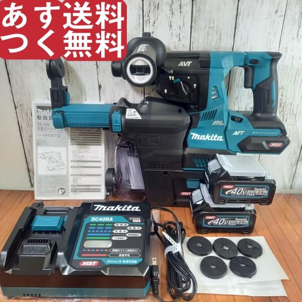 40Vmax 28mm 充電式ハンマードリル マキタ makita HR001GRDXV ブルー 青...