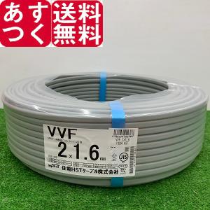 VVF3✕1.6 とVVF2✕1.6   100m　セット品 vvf ケーブル 電線 100m」の人気商品一覧 | 安い商品を通販サイトから
