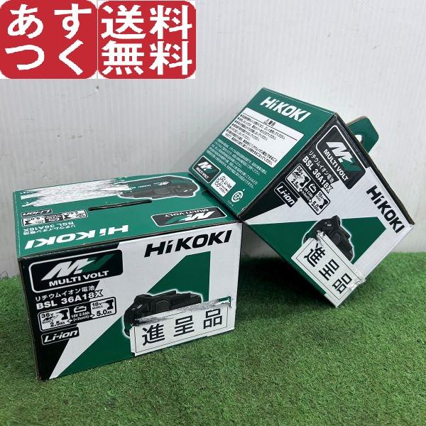 【2個セット】純正 36V/18V リチウムイオン蓄電池 HiKOKI ハイコーキ BSL36A18...