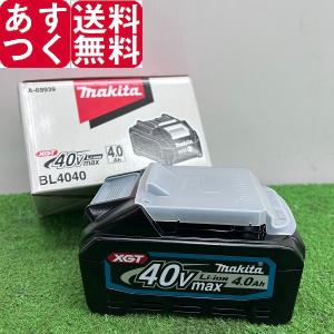 マキタ（makita） 絶対純正 BL4040 40Vバッテリー（4.0Ah) 安心の