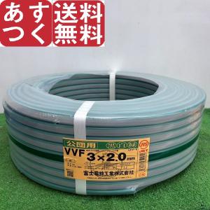 矢崎エナジーシステム VVFケーブル 2.0mm×3芯 100m VVF3×2.0 赤白黒 