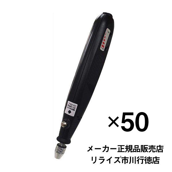 送料無料 50本セット スマートルーター 本体のみ ホビールーター SR-032 80009 電動ル...