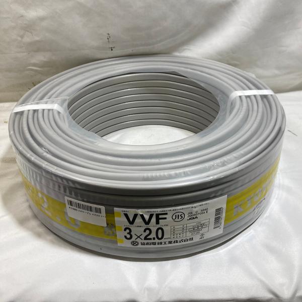 協和 VVFケーブル VVF203 VVF3×2.0 3×2.0mm (黒白赤) 灰 100m 未使...