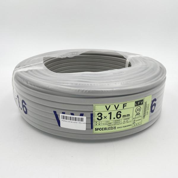 【アウトレット】SFCC VVF163 VVFケーブル VVF3x1.6 100m 令和5年4月製造