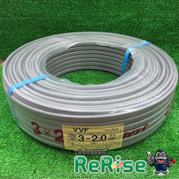 カワイ電線 VVF203 VVFケーブル VVF3×2.0 3×2.0mm 黒白赤 灰色 1巻 10...