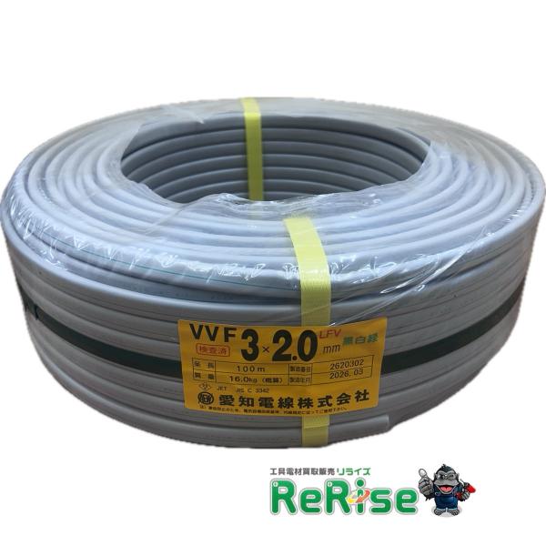 愛知電線 VVF203 VVFケーブル VVF2×3 2.0mm×3芯 黒白緑 100m ランクS ...
