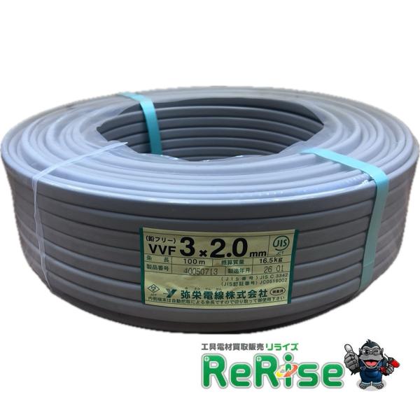 弥栄電線 VVF203 VVFケーブル VVF2×3 2.0mm×3芯 黒白赤 灰色 1巻 100m...