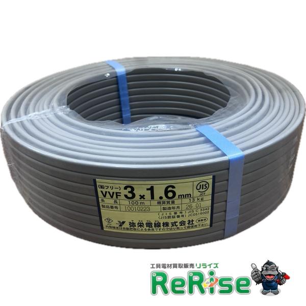 弥栄電線 VVF163 VVFケーブル VVF3×1.6 1.6mm×3芯 黒白赤 灰色 1巻 10...