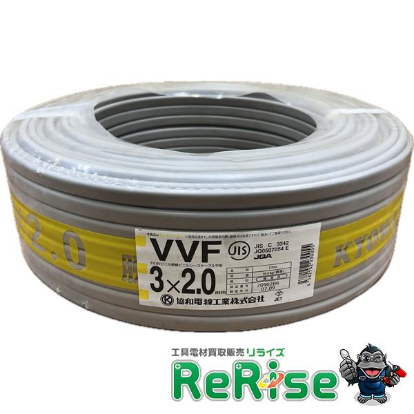協和電線 VVF203 VVFケーブル VVF3×2.0 3×2.0mm 黒白赤 灰色 1巻 100...