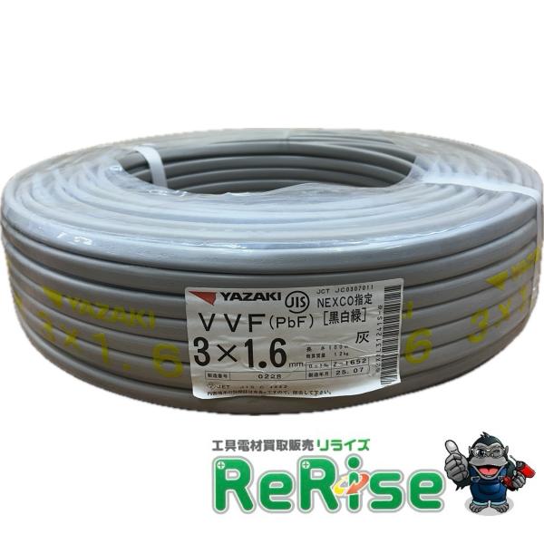 YAZAKI 矢崎 VVF163 VVFケーブル VVF3×1.6 3×1.6mm 黒白緑 NEXC...