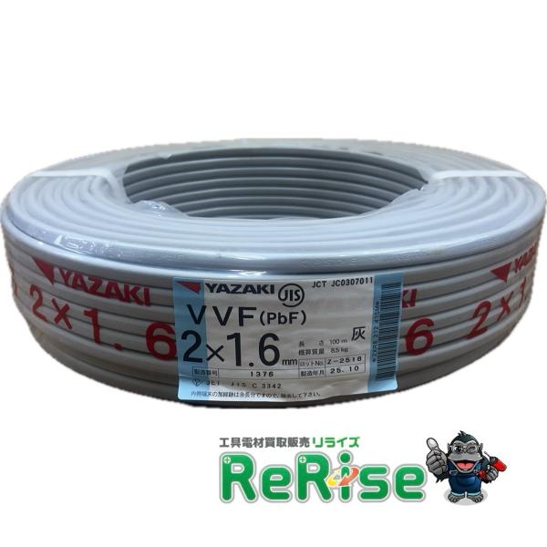 矢崎 YAZAKI VVF162 VVFケーブル VVF2×1.6 1.6mm×2芯 白黒 灰色 1...