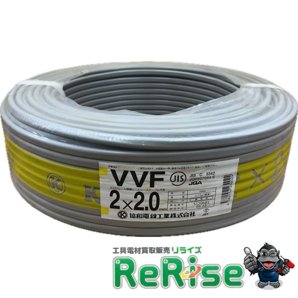 2023年製 協和電線 VVF202 VVFケーブル VVF2×2.0mm 2.0mm×2芯 白黒 ...