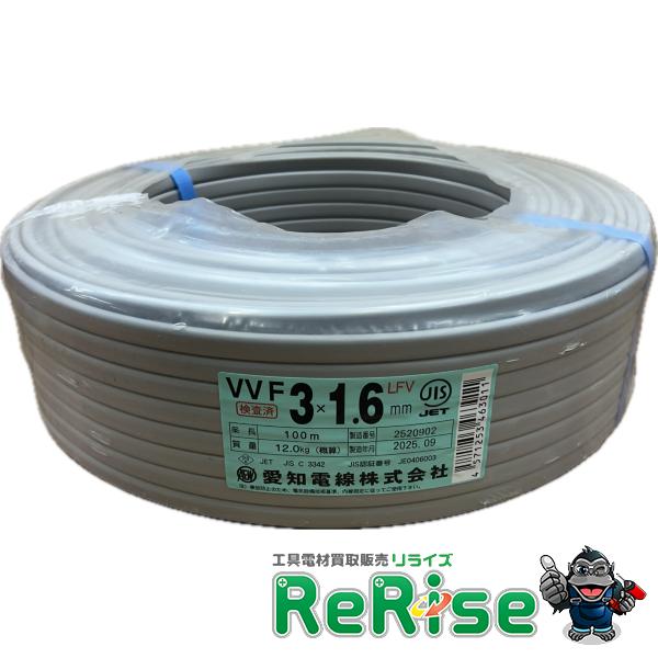 愛知電線 VVF163 VVFケーブル VVF3×1.6 1.6mm×3芯 黒白赤 灰色 1巻 10...