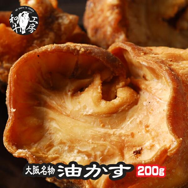 油かす ホルモン BBQ 焼肉 あぶらかす 肉 小腸 200g 100g×2袋 外国産 かすうどん ...