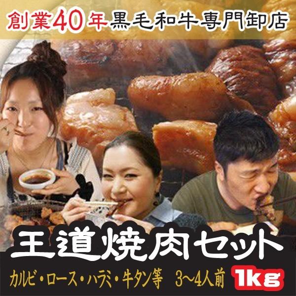 肉 ホルモン バーベキュー セット 王道 焼肉セット 3〜4人前 計1キロ 和牛 カルビ 牛タン 等...