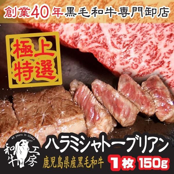 ハラミ 肉 ホルモン A5 鹿児島産 黒毛和牛 極上特選 ハラミステーキ シャトーブリアン 1枚 1...