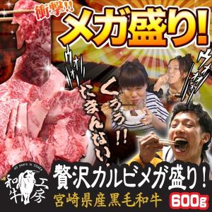 父の日 お中元 カルビ 肉 ホルモン 宮崎県産 黒毛和牛 カルビ 200ｇ×3パック 計600g ギフト 牛カルビ 牛バラ 送料無料【牛カル600】