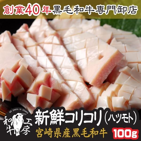 お試し ホルモン 肉 BBQ A5 宮崎県産 黒毛和牛 新鮮 コリコリ 100ｇ ネクタイ 【コリコ...