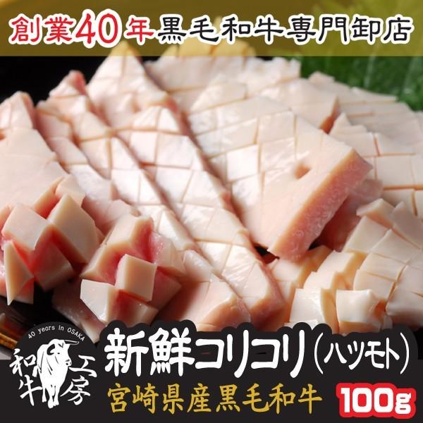 コリコリ 肉 ホルモン A5 宮崎県産 黒毛和牛 新鮮 コリコリ 100ｇ ネクタイ 【コリコリ】