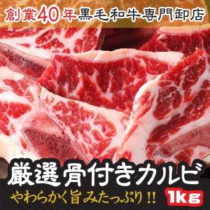 肉 お歳暮 ギフト 2021 鍋 厳選 骨付きカルビ 500ｇ×2 計