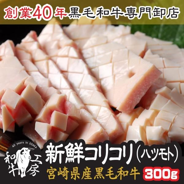 ホルモン 肉 BBQ 宮崎県産 黒毛和牛 コリコリ 100g×3パック 計300g ネクタイ 送料無...