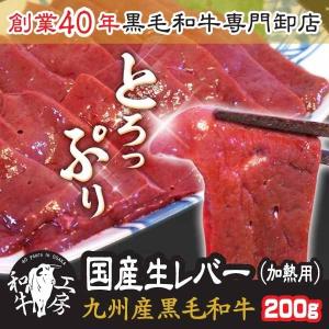 レバー 肉 ホルモン A4 A5 宮崎県産 黒毛和牛 生レバー ブロック200g 加熱用 真空 急速冷凍 　５点以上購入で送料無料！【レバー】