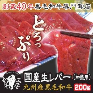 宮崎県産 黒毛和牛 生レバー ブロック200g 加熱用