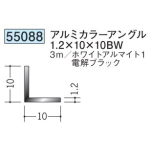 アングル アルミ ブラック ホワイト 等辺 アン...の商品画像