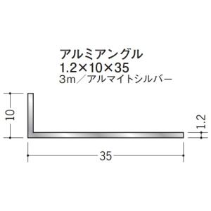 Lアングル アルミ 不等辺 アングル 15×50×2000 創建 56269 アルマイト