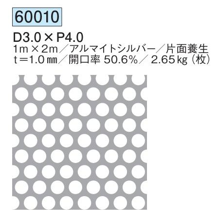パンチングメタル アルミ D3.0×P4.0 1ｍ×2ｍ 開口率50.6%／2.65kg(枚) 創建...