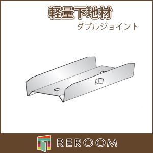 LGS 軽天材 軽量下地材(天井用) ダブルクリップ 38 mm用 厚0.6mm