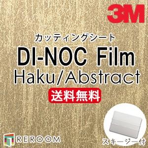 3M ダイノックシート 、ダイノックフィルム、AE1643    定価購入4万超 3M ダイノックシート 、ダイノックフィルム、AE1643 定価購入4万