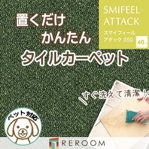 洗える タイル 滑り止め 東リ ファブリックフロア アタック350 AK3526［REROOM］