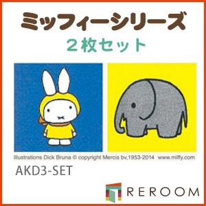 東リ　ディック・ブルーナ　ミッフィータイルカーペット 9枚 楽天市場】東リ ミッフィー キャラクタータイルカーペット 50cm